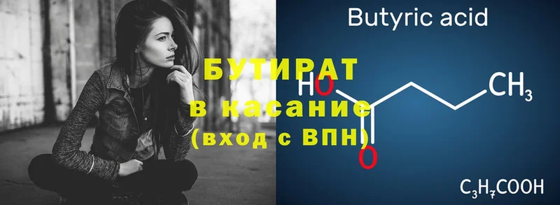 магазин продажи наркотиков  Вяземский  БУТИРАТ BDO 33% 